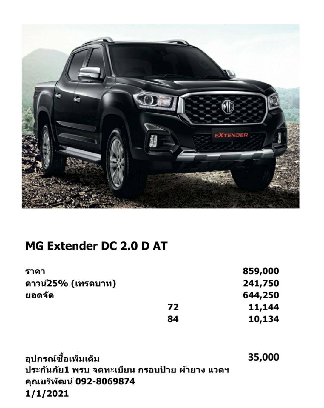 MG Extender DC 2 D AT