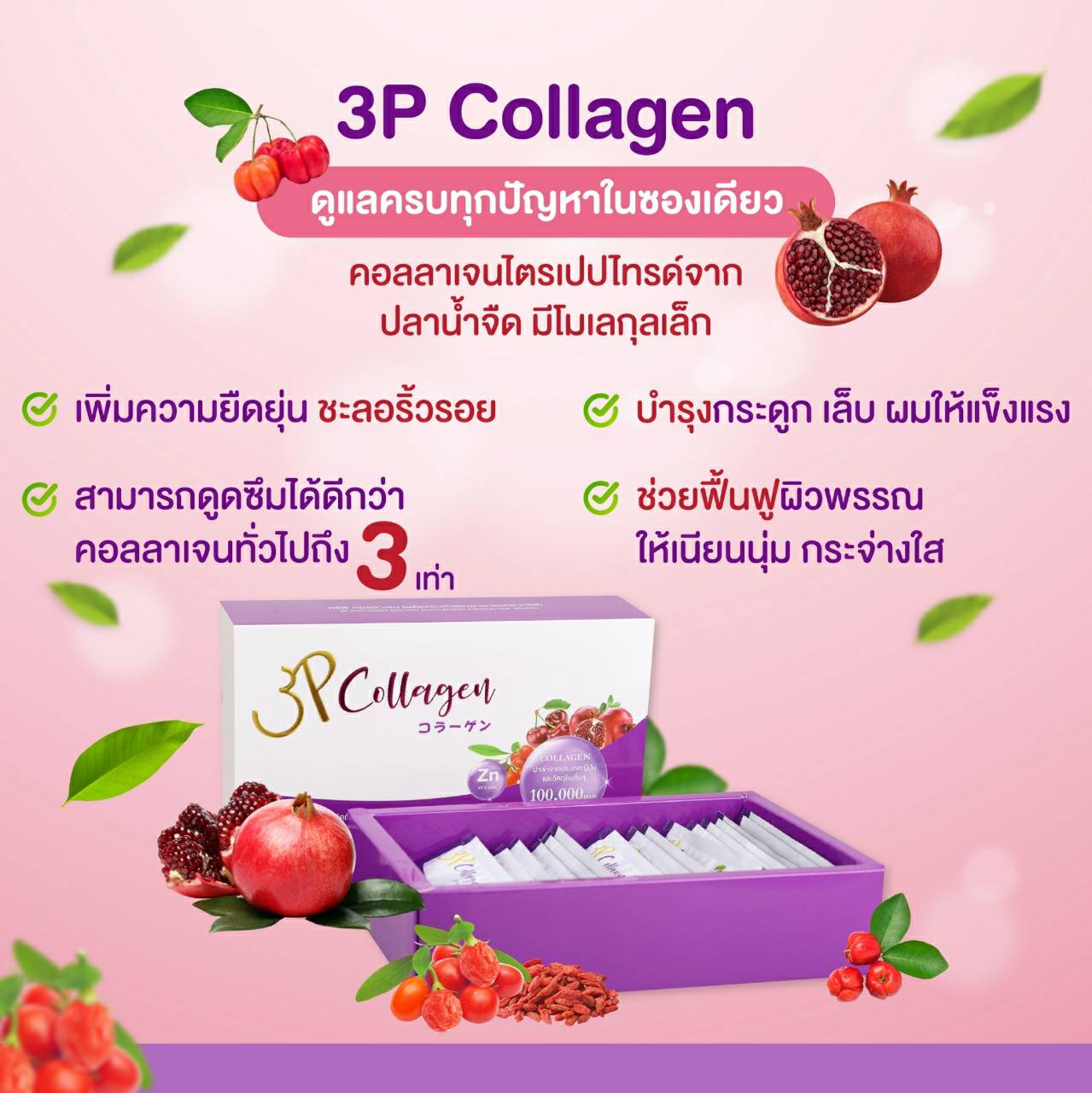 3P Collagen