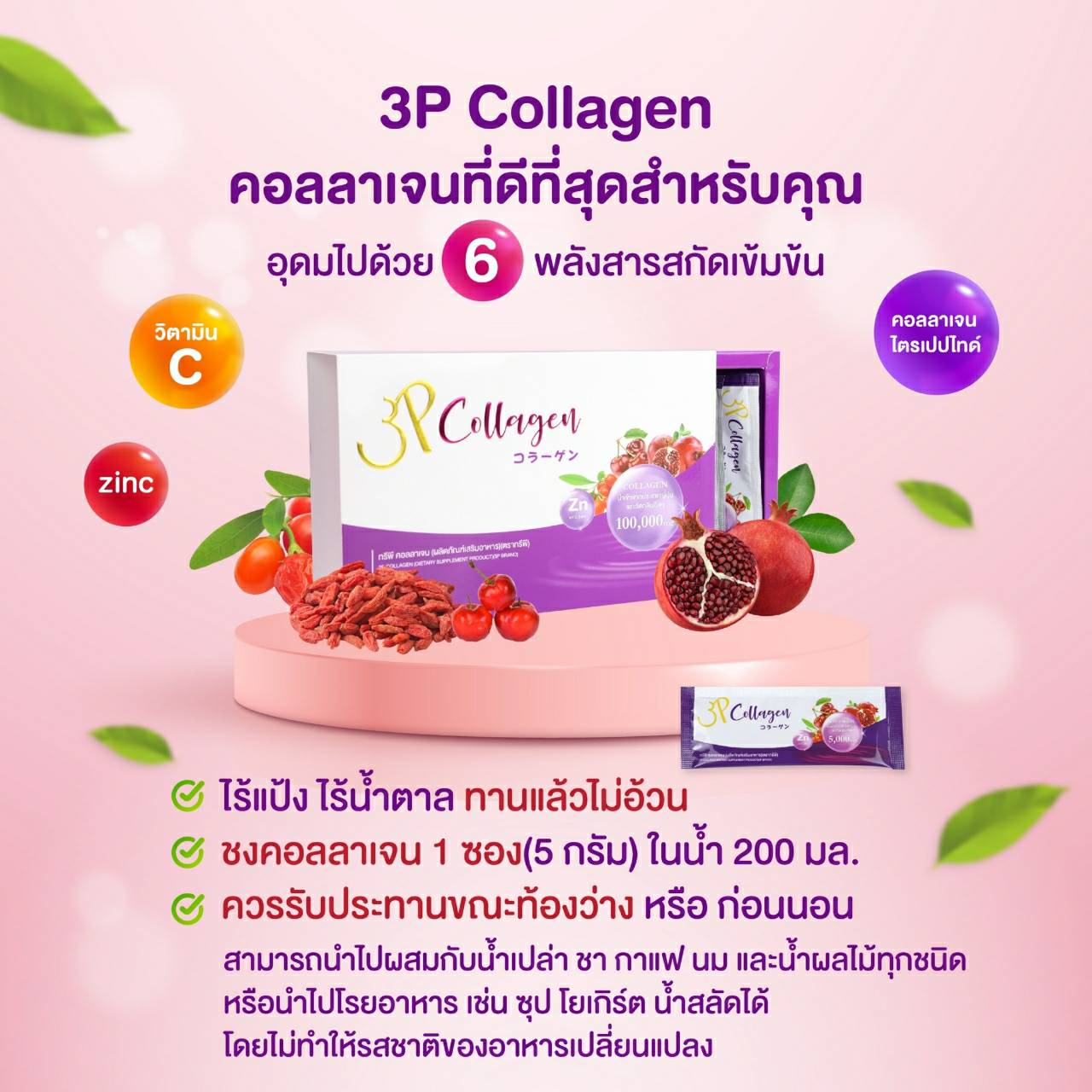3P Collagen