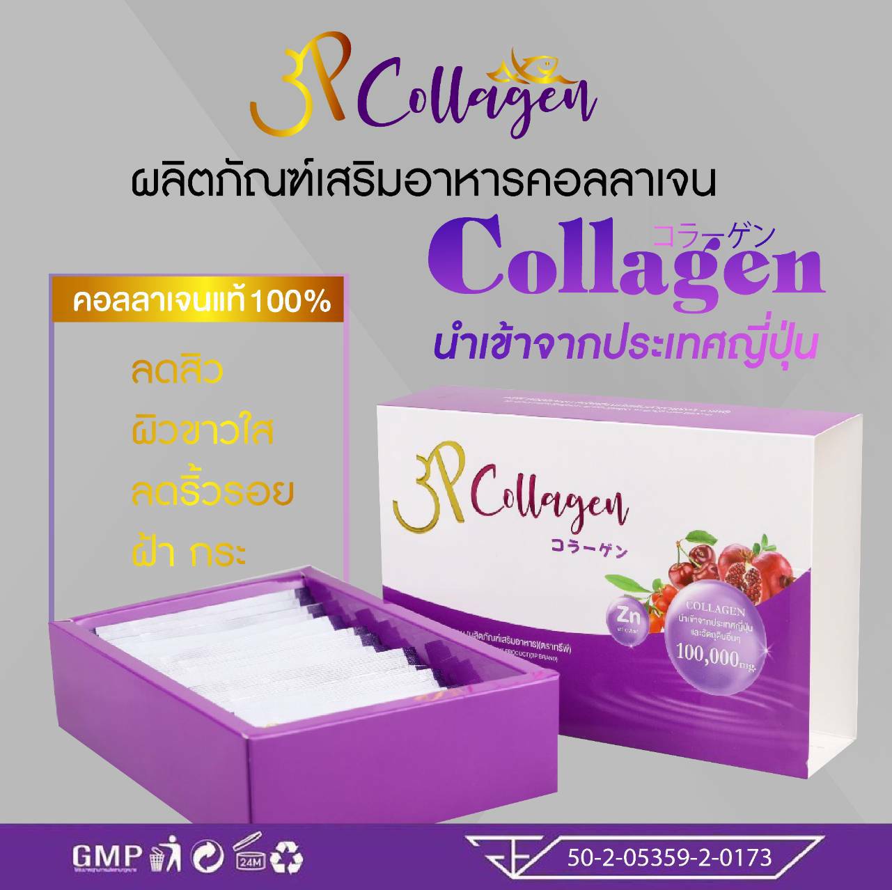 3P Collagen